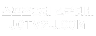 전국티비 무료 스포츠중계 도메인 주소 안내